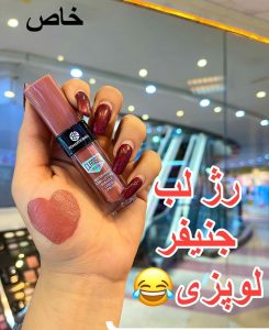 رژ لب مایع برند رمانتیک برد مدل rb-198L