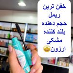 ریمل های استخری ژله ای مدل panda دی ارت اسکین