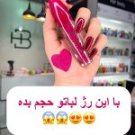 رژ لب مایع آرت اسکین مدل 972096