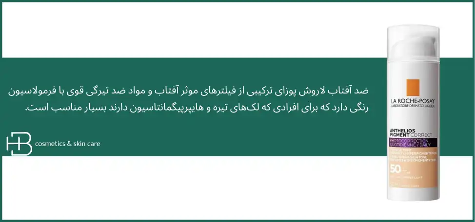 ضد آفتاب رنگی لاروش پوزای
