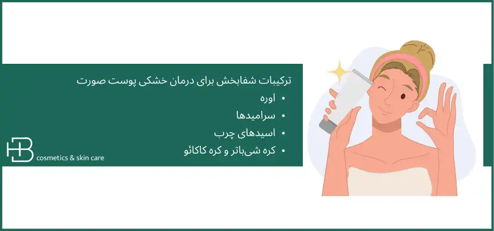 پوست خشک