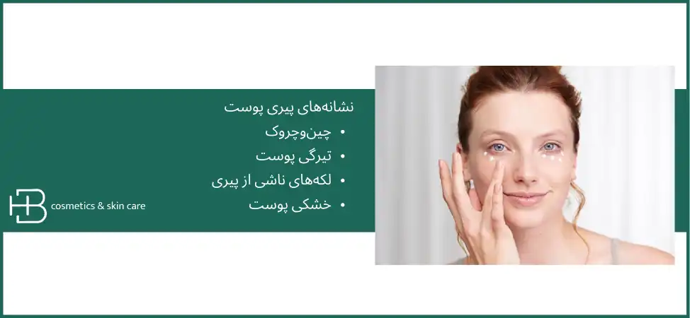 جوانسازی پوست صورت