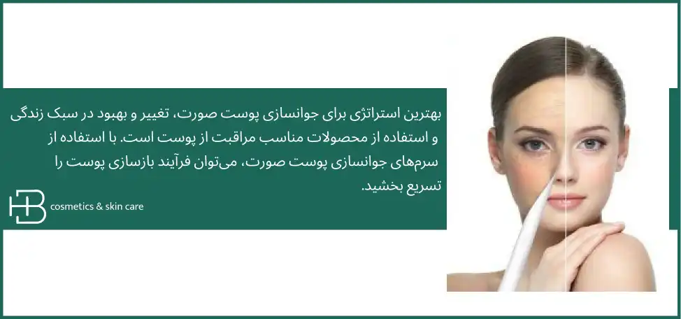 سرم جوانساز پوست