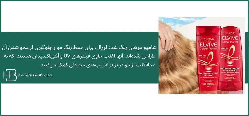شامپو‌های السیو لورال
