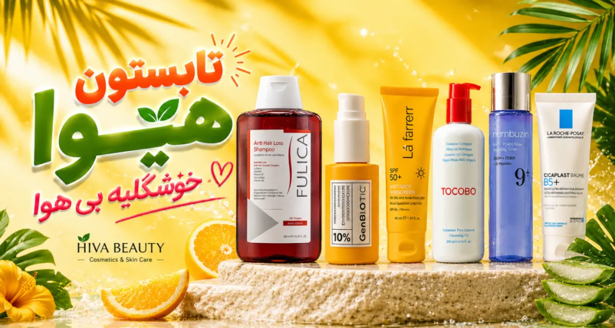 پیشنهاد ویژه هیوا بیوتی